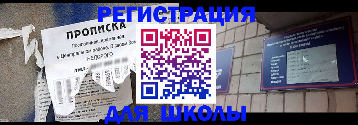 прописка для школы в Ханты-Мансийске